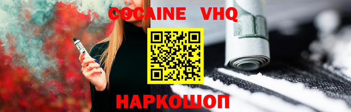 Ханты-Мансийск  COCAIN Эквадор  КОКАИН  Вход с VPN 